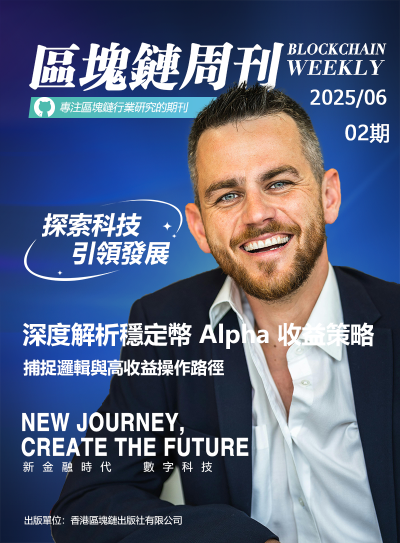 区块链周刊 第02期
