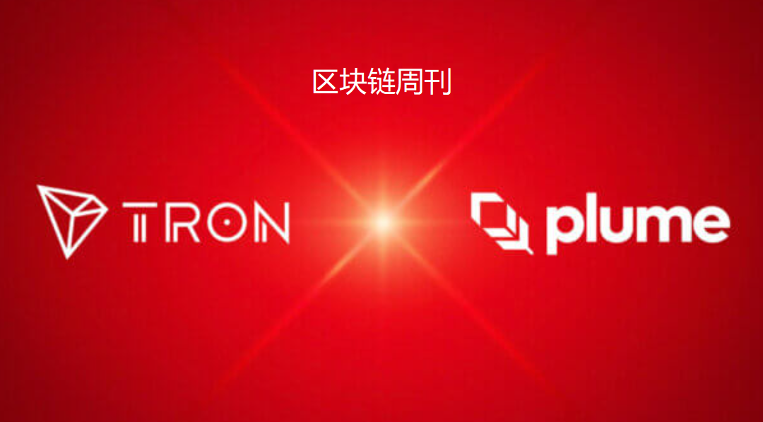 Plume Network 通过 SkyLink 集成为 TRON 的全球支付生态系统带来真实收益