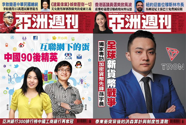 孙宇晨再登《亚洲周刊》封面：14 载光阴，从 “北大之梦” 到区块链征途